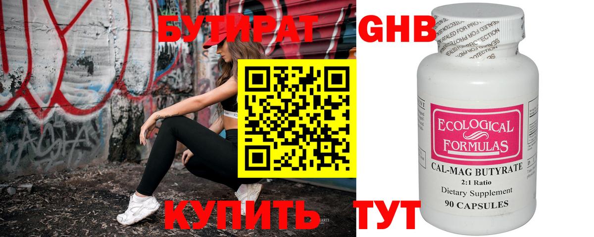 Бутират жидкий экстази  Вход с VPN  Котлас 