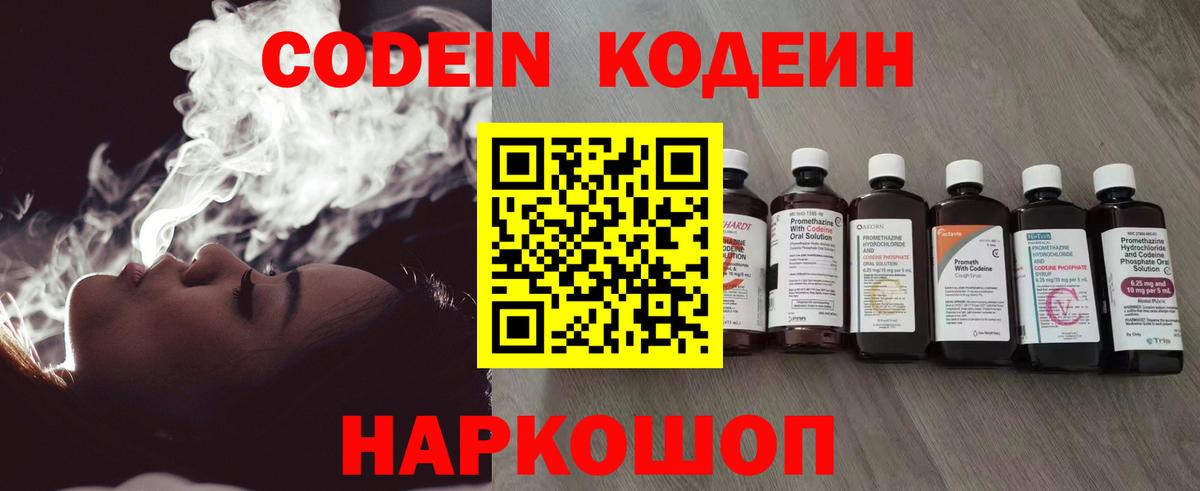 Codein Purple Drank Котлас