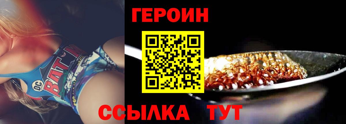 Героин VHQ  Вход с VPN  ГЕРОИН  Котлас 
