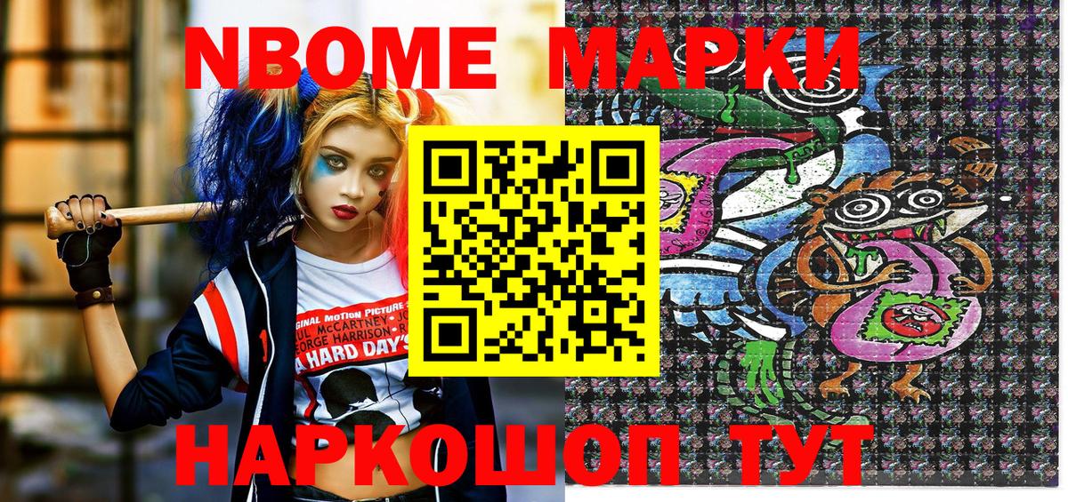 Марки NBOMe 1,5мг Котлас